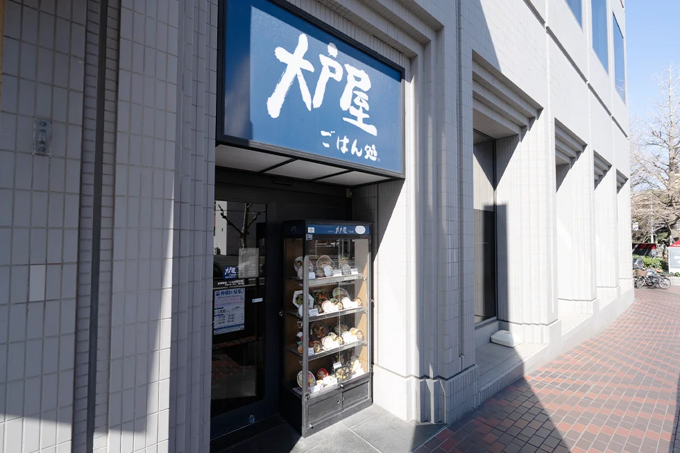 大戸屋 ごはん処