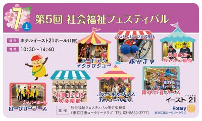 第5回 社会福祉フェスティバル