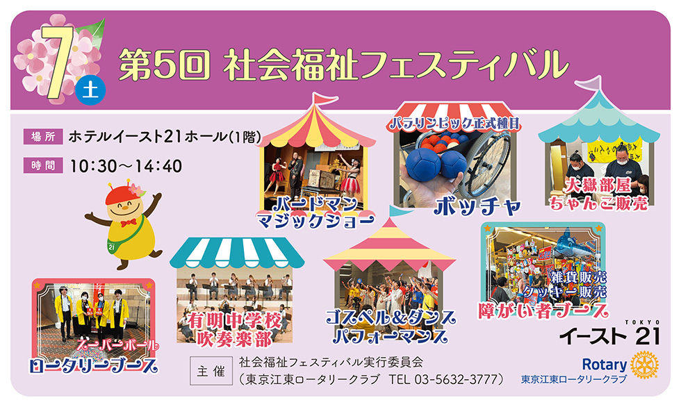 第5回 社会福祉フェスティバル