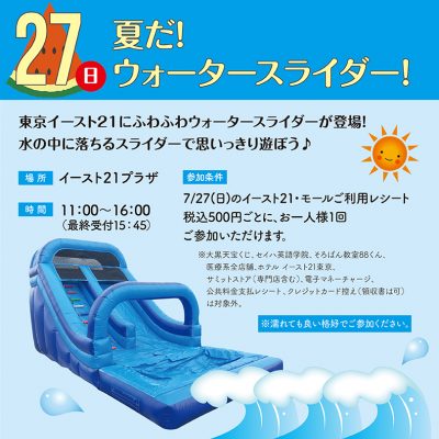夏だ！ウォータースライダー