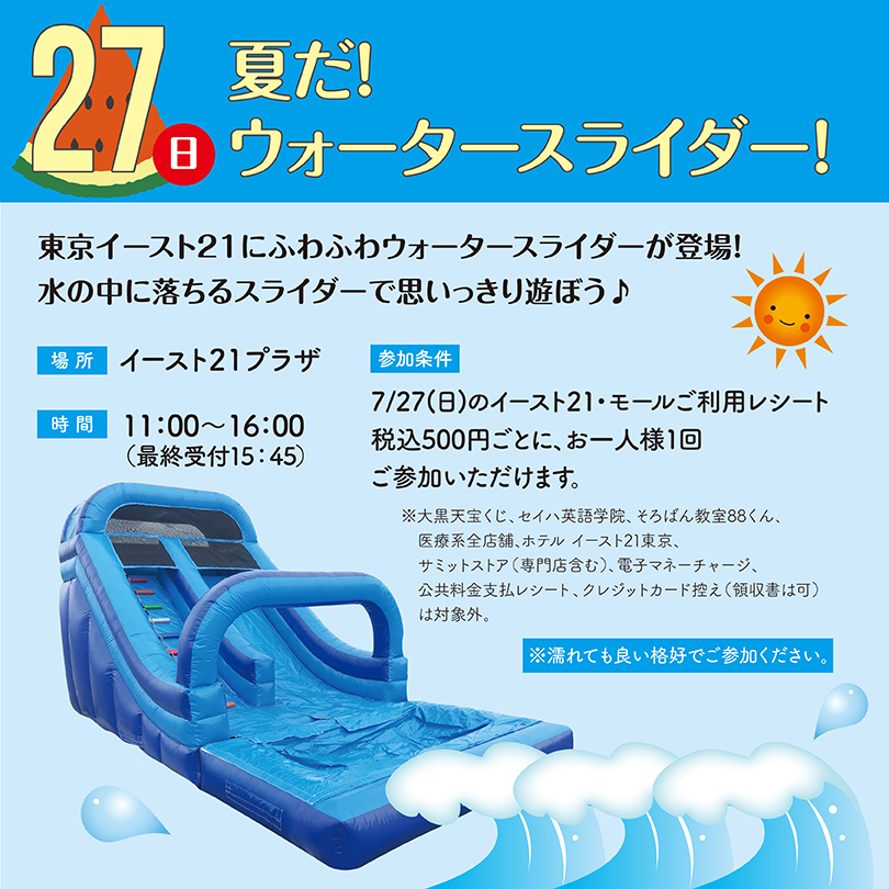 夏だ!ウォータースライダー