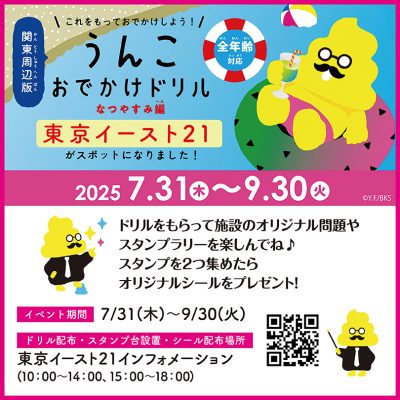 うんこおでかけドリル　関東周辺版