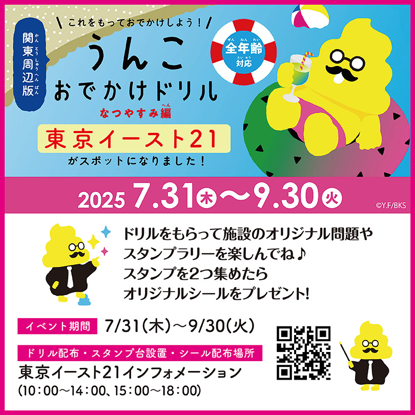 うんこおでかけドリル 関東周辺版
