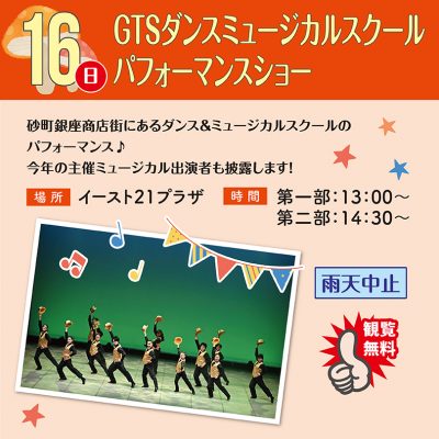 GTSダンスミュージカルスクール　パフォーマンスショー
