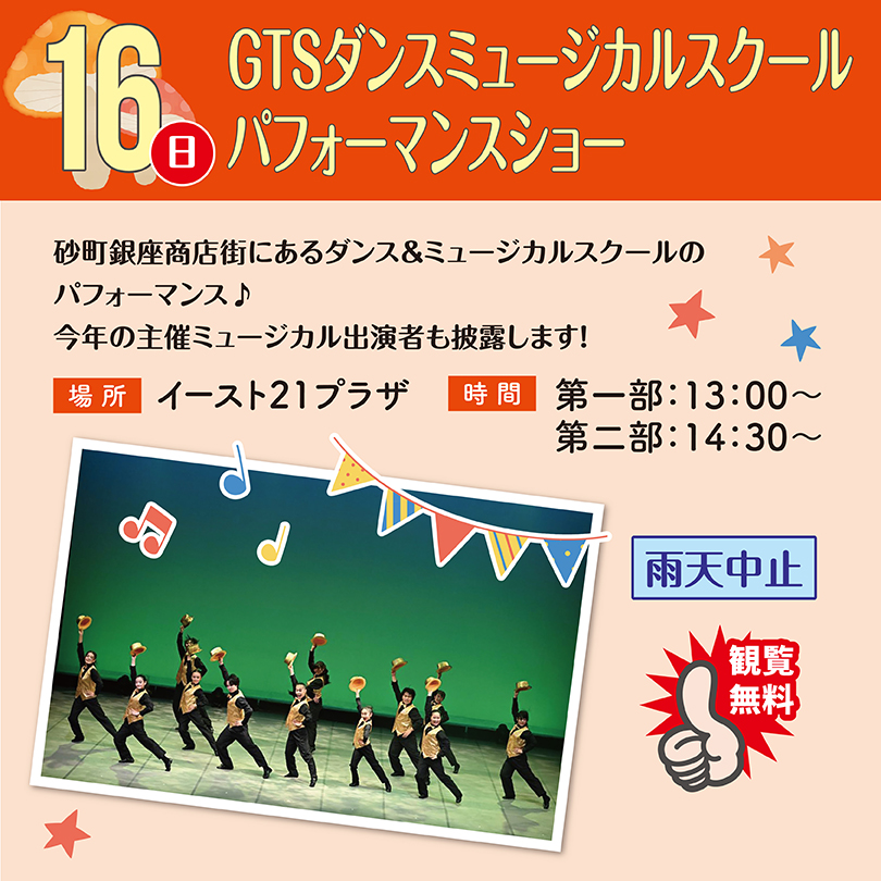 GTSダンスミュージカルスクール　パフォーマンスショー