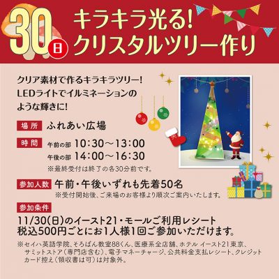 キラキラ光る！クリスタルツリー作り