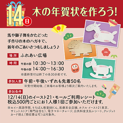 木の年賀状を作ろう！