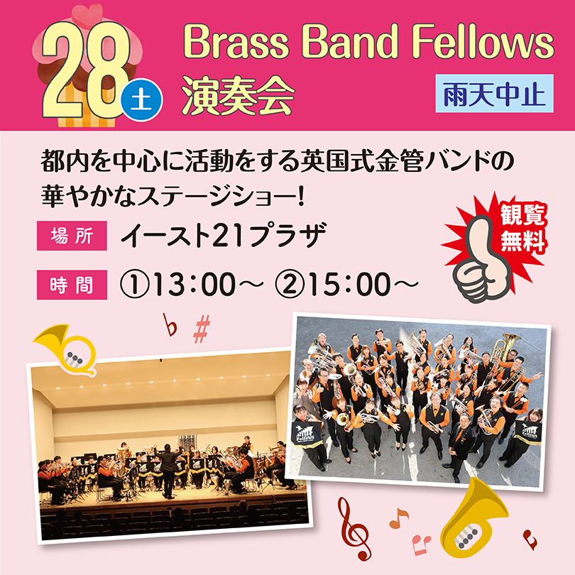 Brass Band Fellows演奏会