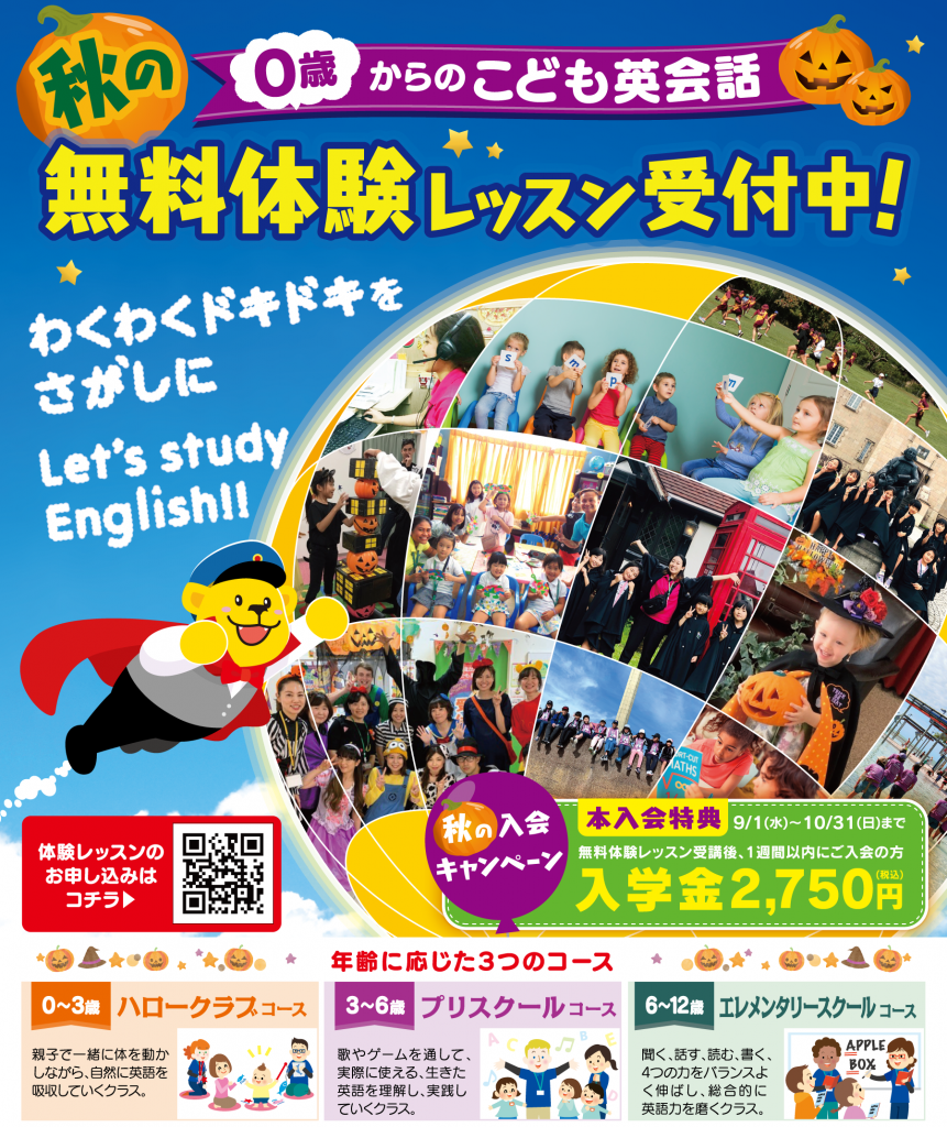 秋の無料体験レッスン&入会キャンペーン実施中!