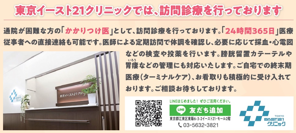 訪問診療を行っております