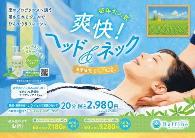 爽快！ヘッド&ネック