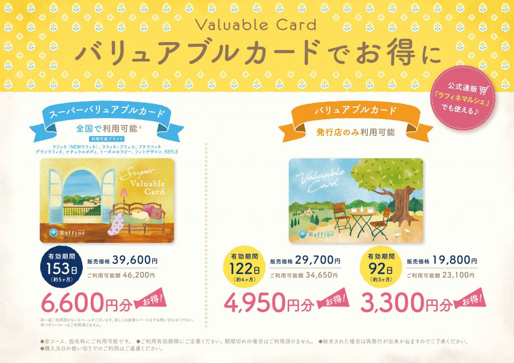 お得で便利なサービスのご紹介