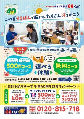【そろばん教室88くん】この夏、そろばんをはじめませんか？
