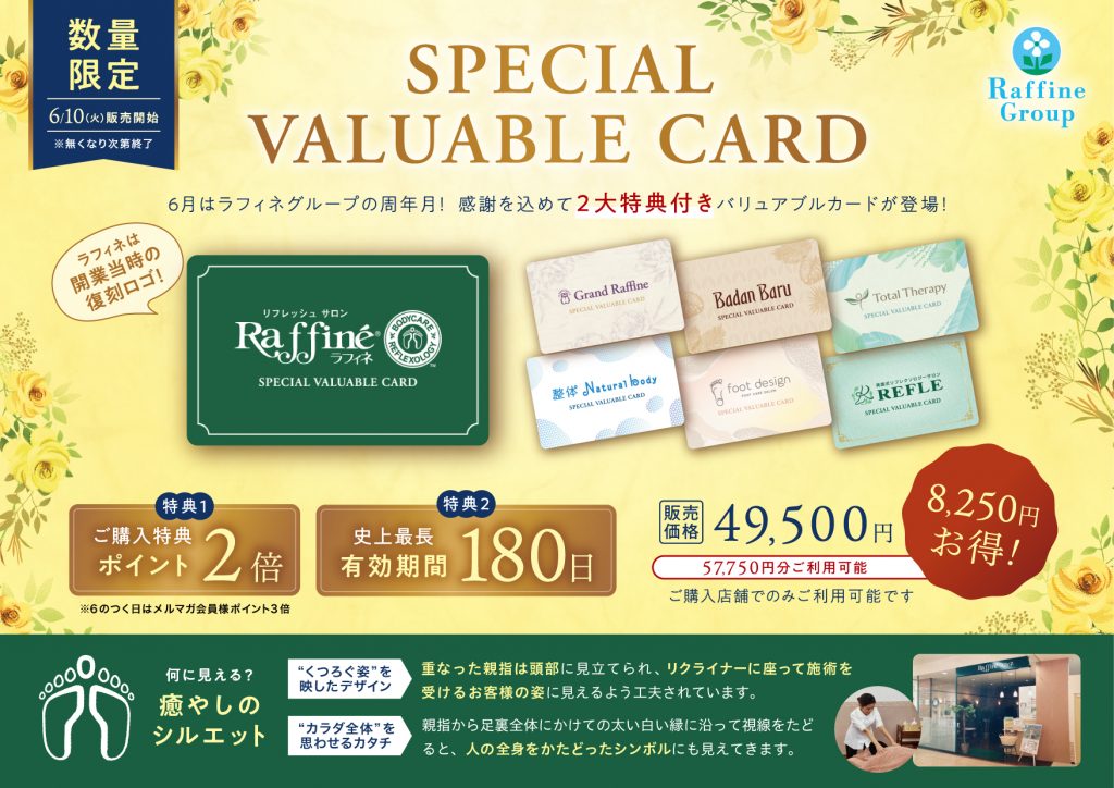 6月限定 SPECIAL VALUABLE CARD販売