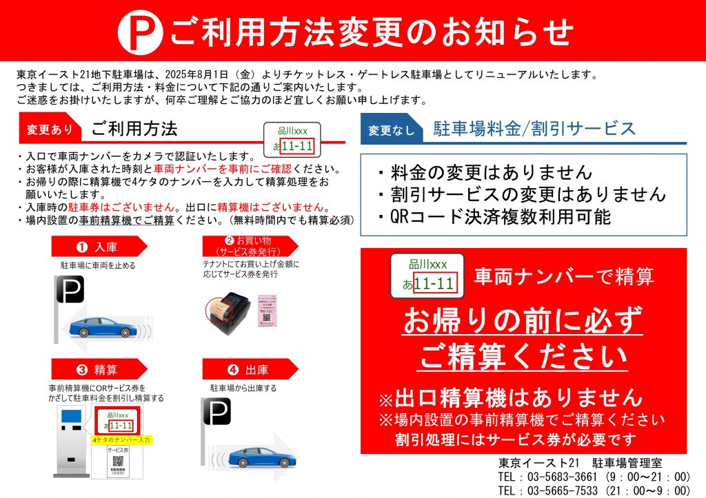 地下駐車場 新設機器利用方法のご案内