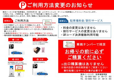地下駐車場 新設機器利用方法のご案内