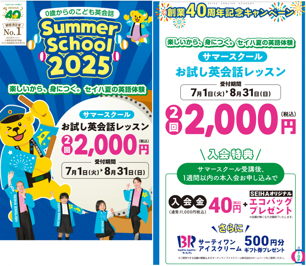 【セイハ英語学院】Summer School 2025