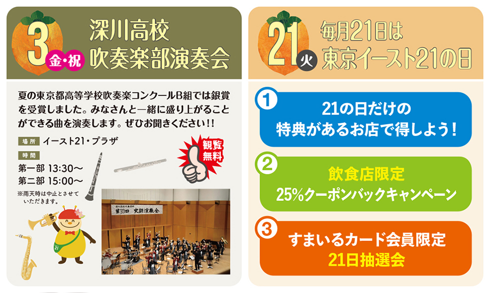 東京イースト21 憩いと潤いのある街